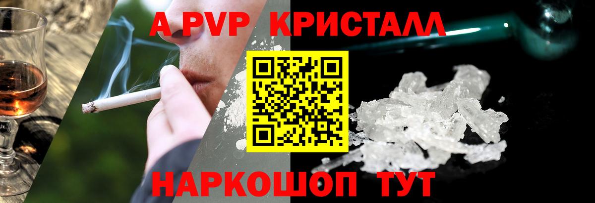 А ПВП  A PVP кристаллы  Alpha-PVP крисы CK  Вход с VPN  Альфа ПВП мука  Сатка 