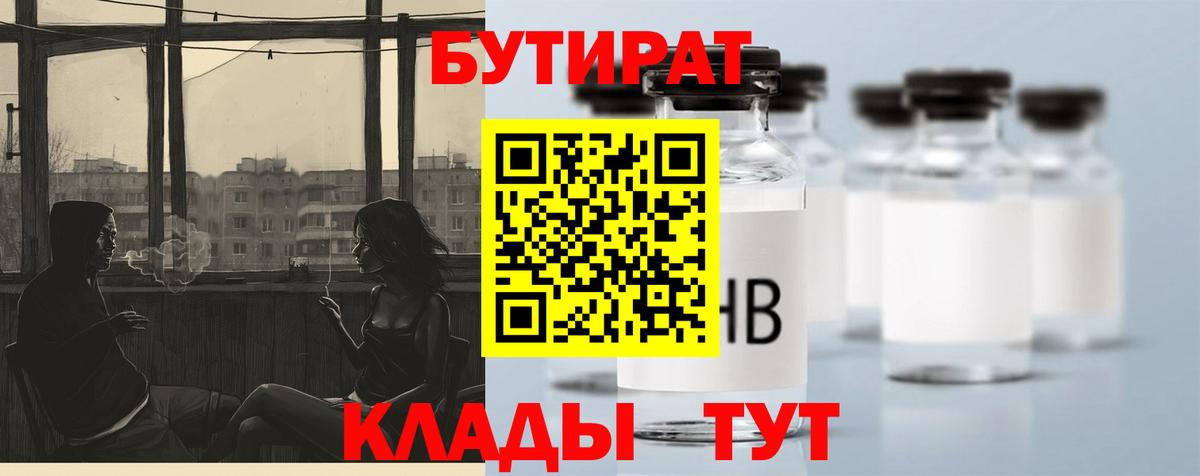 Бутират 1.4BDO Сатка