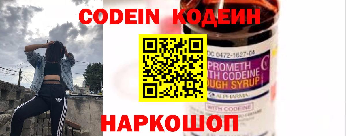 Сатка  Кодеиновый сироп Lean Purple Drank  Вход с VPN 