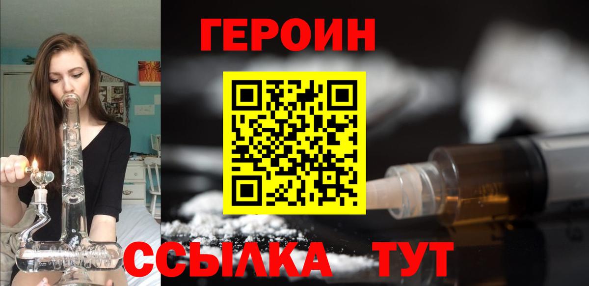 Героин  Вход с VPN  Сатка  Героин герыч 