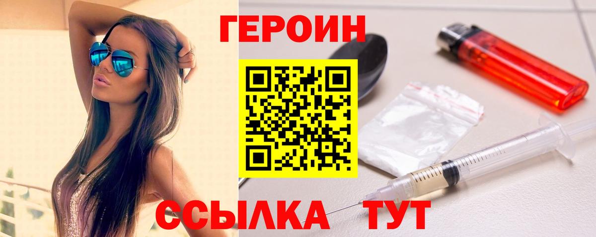 ГЕРОИН белый Сатка