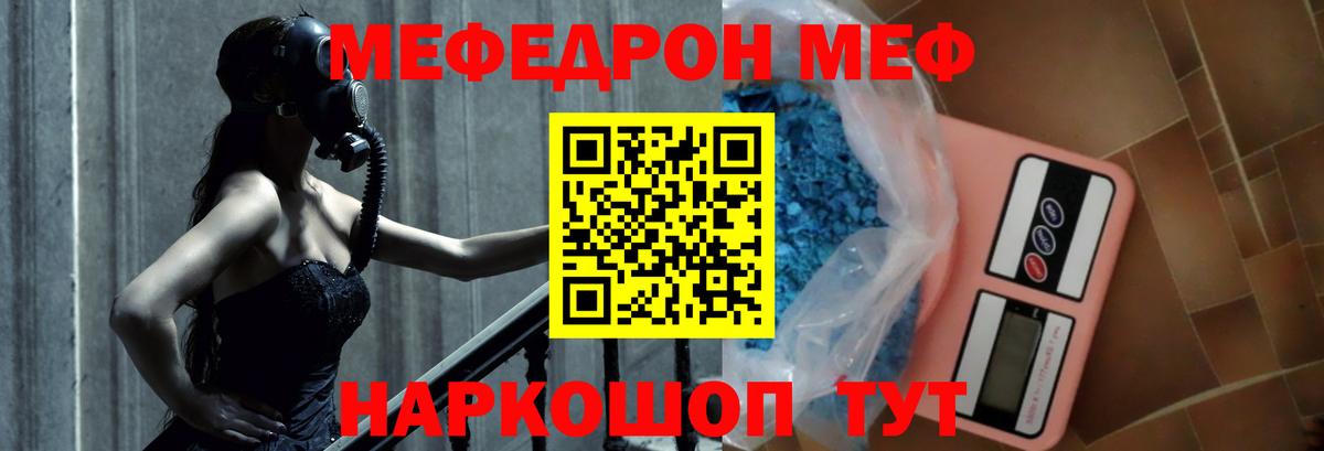 МЕФ  Вход с VPN  МЕФ кристаллы  МЕФ  ссылка на мегу зеркало  Меф mephedrone  Сатка 