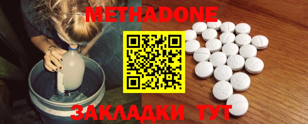 МЕТАДОН белоснежный  Вход с VPN  Сатка 