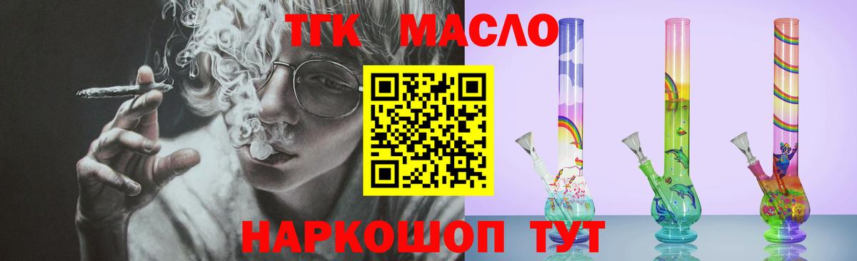 ТГК гашишное масло Сатка